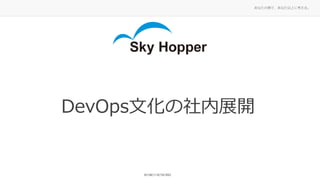 ʤ΂ȤǡʤϤ˿롣
DevOpsĻչ_
 