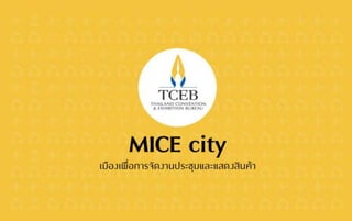 MICE city presentation for public ไมซ์ซิตี้ 