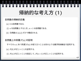 帰納的な考え方 (1)
47
 