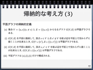 49
帰納的な考え方 (3)
 