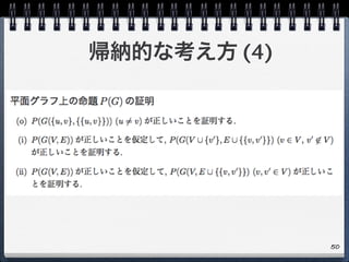 50
帰納的な考え方 (4)
 