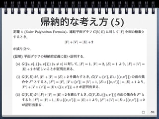 51
帰納的な考え方 (5)
 