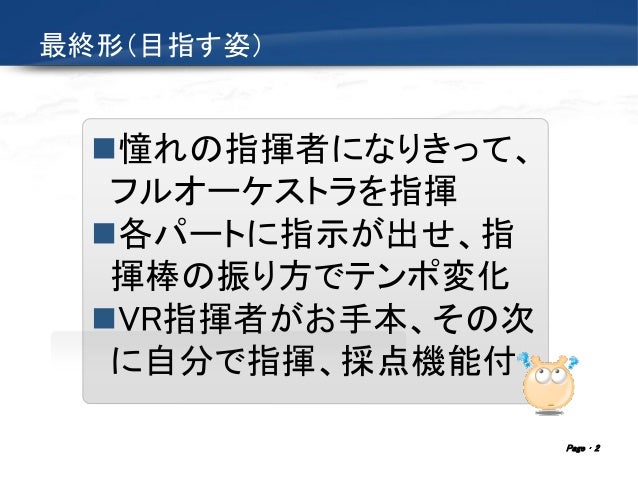 Vr Game Jam 15 大阪 Vr指揮者 企画書 矢野 八尾チーム Vr Game Jam 15 大阪 Vr指揮者 企画書 矢野 八尾チーム