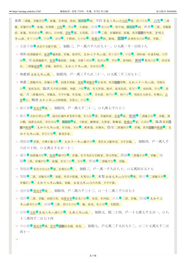 魏書116 卷一百六上地形志二上第五