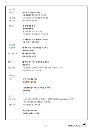< 3 > 씨앗[Seed of Art]
 