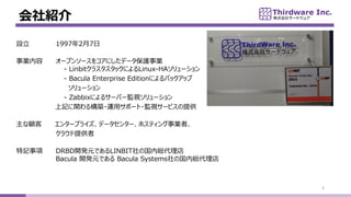 B
3
O 199727
I `ץ󥽩`򥳥ˤǩ`oI
- Linbit饹åˤLinux-HA`
- Bacula Enterprise EditionˤХåå
`
- Zabbixˤ륵`Щ`Oҕ`
ӛv똋B?\åݩ`?Oҕ`ӥṩ
 󥿩`ץ饤ǩ`󥿩`ۥƥIߡ
饦ṩ
ӛ DRBD_kԪǤLINBITιھt
Bacula _kԪǤ Bacula Systemsιھt
 