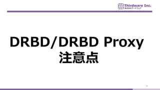 34
DRBD/DRBD Proxy
ע
 