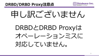 DRBD/DRBD Proxyע
35
DRBDDRBD Proxy
ک``ߥ
ꤷƤޤ
ꤷUޤ
 