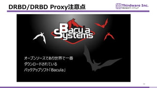 DRBD/DRBD Proxyע
39
`ץ󥽩`Ǥһ
`ɤƤ
ХååץեȡBacula
 