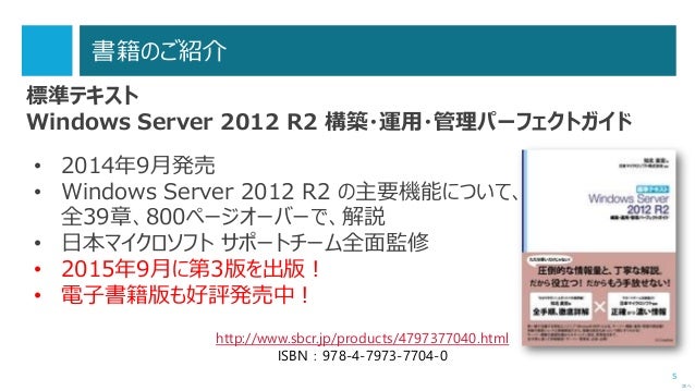 書籍を執筆して気づいた Windows Server 12 R2 過去のサーバーosとの違い