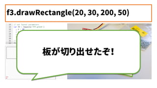 f3.drawRectangle(20, 30, 200, 50)
夬Ф
 