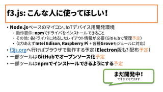 f3.js: ˤʹäƤۤ
? Node.js٩`ΥޥIoTǥХ_kh
? Ҫ: npmǥɥ饤Ф򥤥󥹥ȩ`Ǥ뤳
? : ɥ饤Фˌꤷ쥤󤬱ҪGitHubǹ趨
? ȤꤢIntel Edison, Raspberry Pi + NGrove⥸`ˌ꣩
? f3js.orgФХ֥饦Ǆ趨Electron? 䲼趨
? һĩ`GitHubǥ`ץ󥽩`趨
? һĩ`npmǥ󥹥ȩ`Ǥ褦ˤ趨
ޤ_kУ
ǤǥǤޤ
 