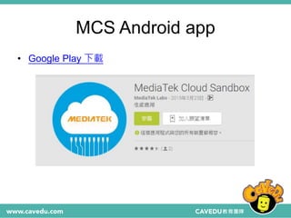 MCS Android app
• Google Play 下載
 