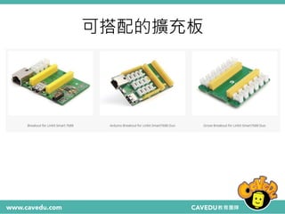 可搭配的擴充板
 