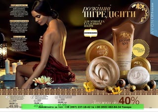 Замовляйте за тел. +38 (097) 237-18-42 та +38 (093) 482-84-34 Тамара 
 