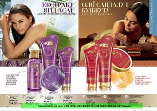 Замовляйте за тел. +38 (097) 237-18-42 та +38 (093) 482-84-34 Тамара 
 