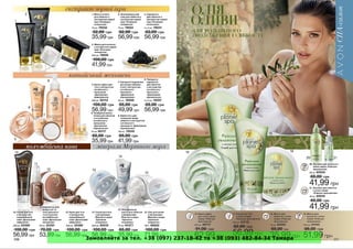 Замовляйте за тел. +38 (097) 237-18-42 та +38 (093) 482-84-34 Тамара 
 