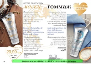 Замовляйте за тел. +38 (097) 237-18-42 та +38 (093) 482-84-34 Тамара 
 