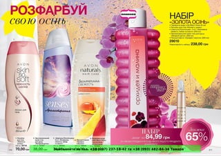 Замовляйте за тел. +38 (097) 237-18-42 та +38 (093) 482-84-34 Тамара 
 