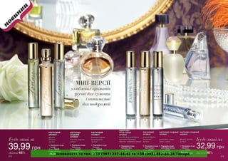 Замовляйте за тел. +38 (097) 237-18-42 та +38 (093) 482-84-34 Тамара 
 