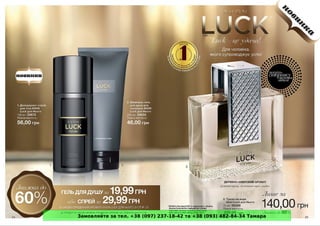 Замовляйте за тел. +38 (097) 237-18-42 та +38 (093) 482-84-34 Тамара 
 