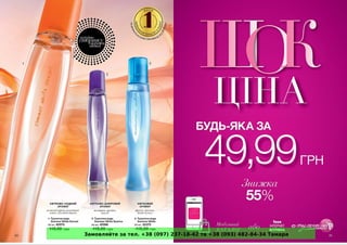 Замовляйте за тел. +38 (097) 237-18-42 та +38 (093) 482-84-34 Тамара 
 