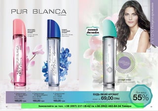 Замовляйте за тел. +38 (097) 237-18-42 та +38 (093) 482-84-34 Тамара 
 