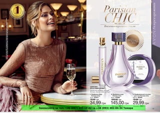 Замовляйте за тел. +38 (097) 237-18-42 та +38 (093) 482-84-34 Тамара 
 