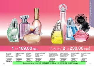 Замовляйте за тел. +38 (097) 237-18-42 та +38 (093) 482-84-34 Тамара 
 