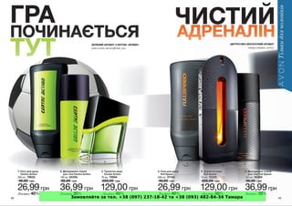 Замовляйте за тел. +38 (097) 237-18-42 та +38 (093) 482-84-34 Тамара 
 