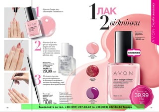 Замовляйте за тел. +38 (097) 237-18-42 та +38 (093) 482-84-34 Тамара 
 