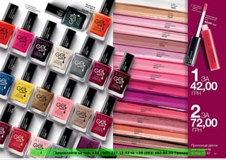 Замовляйте за тел. +38 (097) 237-18-42 та +38 (093) 482-84-34 Тамара 
 