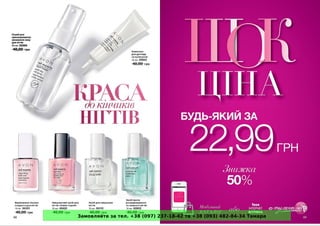 Замовляйте за тел. +38 (097) 237-18-42 та +38 (093) 482-84-34 Тамара 
 