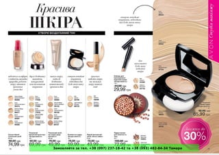 Замовляйте за тел. +38 (097) 237-18-42 та +38 (093) 482-84-34 Тамара 
 