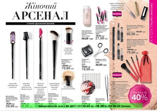 Замовляйте за тел. +38 (097) 237-18-42 та +38 (093) 482-84-34 Тамара 
 