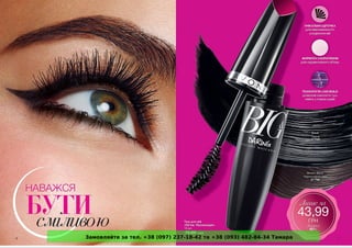 Замовляйте за тел. +38 (097) 237-18-42 та +38 (093) 482-84-34 Тамара 
 