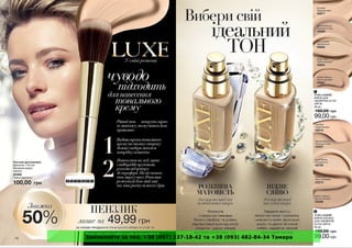 Замовляйте за тел. +38 (097) 237-18-42 та +38 (093) 482-84-34 Тамара 
 