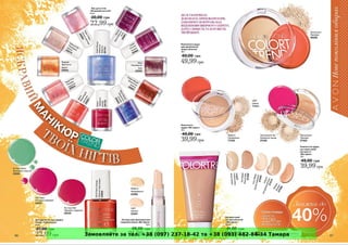 Замовляйте за тел. +38 (097) 237-18-42 та +38 (093) 482-84-34 Тамара 
 