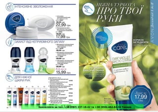 Замовляйте за тел. +38 (097) 237-18-42 та +38 (093) 482-84-34 Тамара 
 