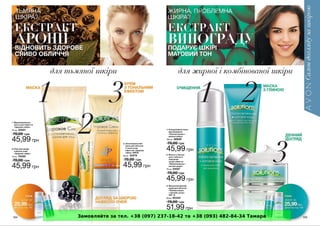 Замовляйте за тел. +38 (097) 237-18-42 та +38 (093) 482-84-34 Тамара 
 