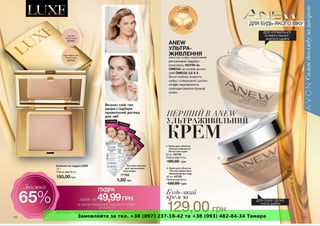 Замовляйте за тел. +38 (097) 237-18-42 та +38 (093) 482-84-34 Тамара 
 