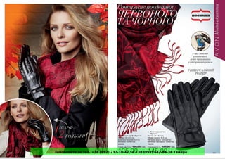 Замовляйте за тел. +38 (097) 237-18-42 та +38 (093) 482-84-34 Тамара 
 