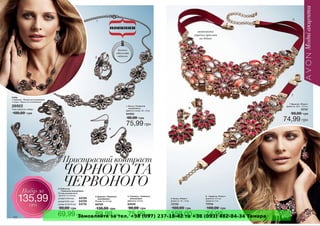 Замовляйте за тел. +38 (097) 237-18-42 та +38 (093) 482-84-34 Тамара 
 