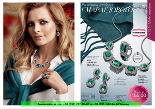 Замовляйте за тел. +38 (097) 237-18-42 та +38 (093) 482-84-34 Тамара 
 