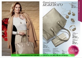 Замовляйте за тел. +38 (097) 237-18-42 та +38 (093) 482-84-34 Тамара 
 