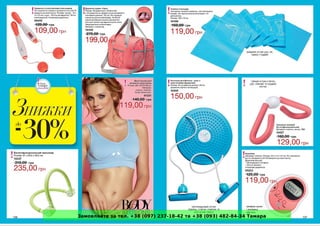 Замовляйте за тел. +38 (097) 237-18-42 та +38 (093) 482-84-34 Тамара 
 