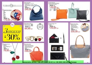 Замовляйте за тел. +38 (097) 237-18-42 та +38 (093) 482-84-34 Тамара 
 