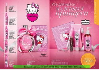 Замовляйте за тел. +38 (097) 237-18-42 та +38 (093) 482-84-34 Тамара 
 