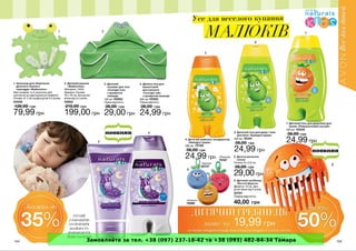 Замовляйте за тел. +38 (097) 237-18-42 та +38 (093) 482-84-34 Тамара 
 