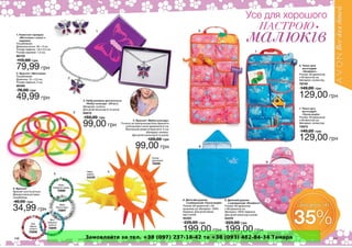 Замовляйте за тел. +38 (097) 237-18-42 та +38 (093) 482-84-34 Тамара 
 